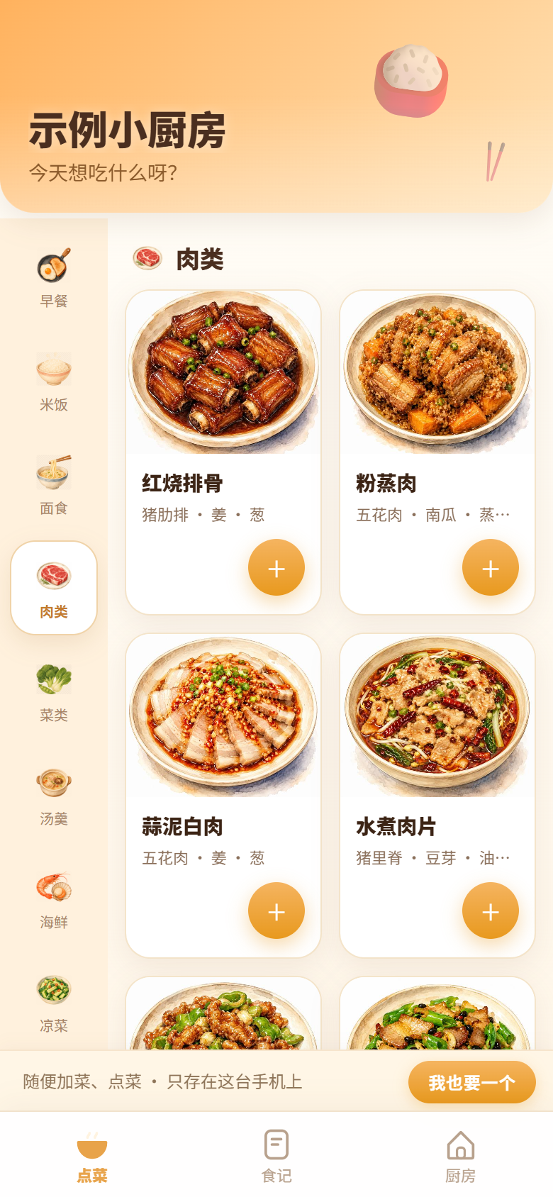 The app's guest kitchen, with a categorized menu of dishes